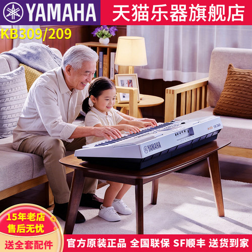 雅马哈KB209/309电子琴61键