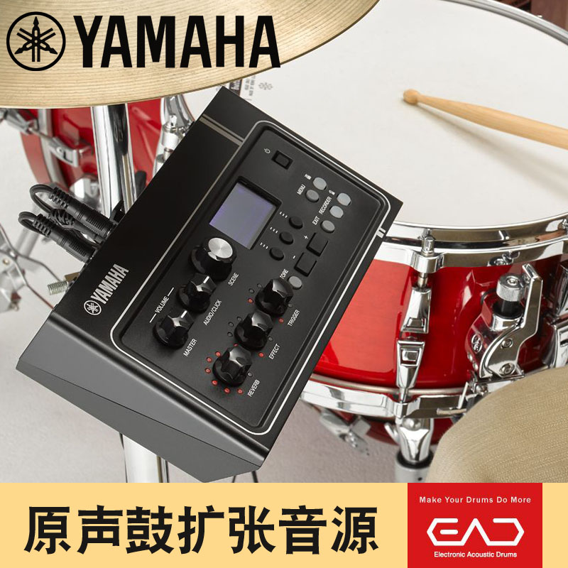 YAMAHA雅马哈EAD10架子鼓音源原声鼓音源扩张效果器