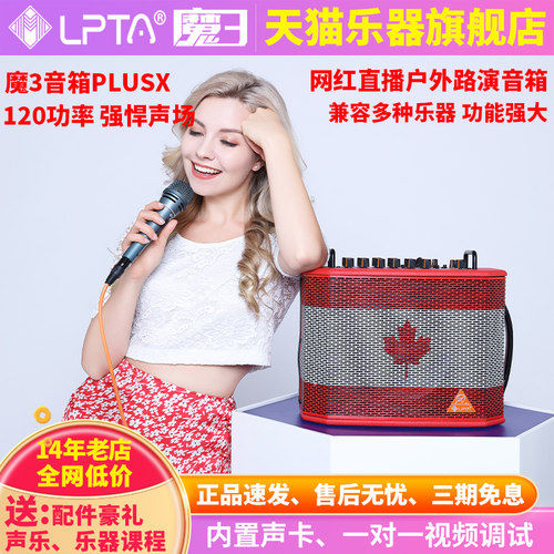 魔三plusx音箱户外路演直播唱K歌