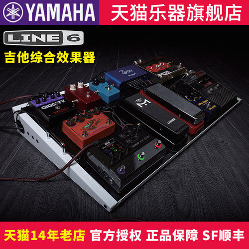 雅马哈line6系列综合吉他效果器