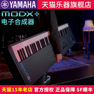 YAMAHA雅马哈MODX8+/7+/6+电子合成器创作舞台表演奏MOXF升级重锤