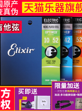Elixir伊利克斯电吉他弦一套6根电吉他琴弦套装镀膜09/010/11配件