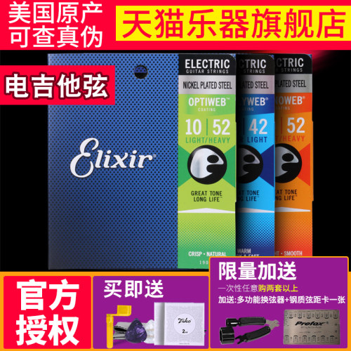 elixir伊利克斯一套09电吉他弦