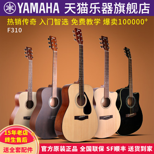正品吉他Yamaha初学者