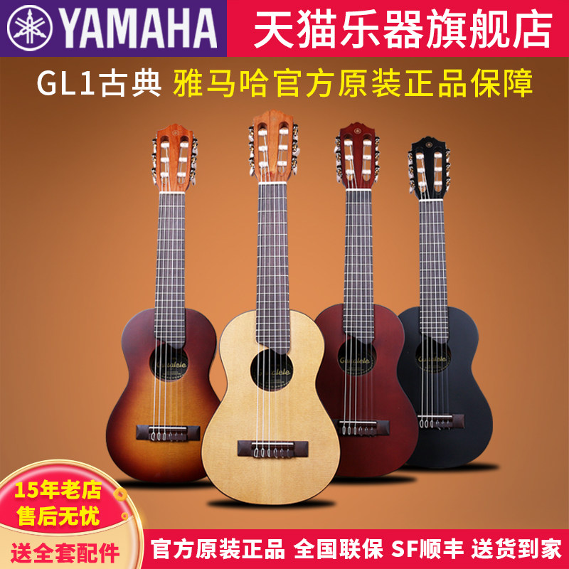 正品YAMAHA雅马哈GL1吉他里里 小型古典 儿童初学者新手入门乐器