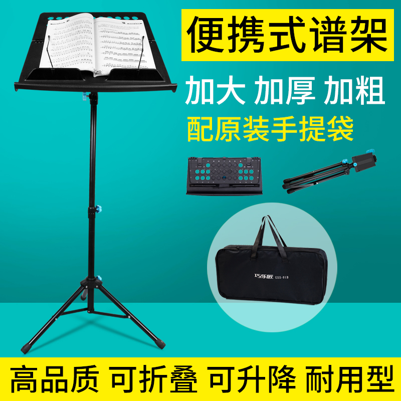 巧乐匠专业乐谱架吉他古筝琴谱架便携式可折叠家用舞台架子鼓提琴