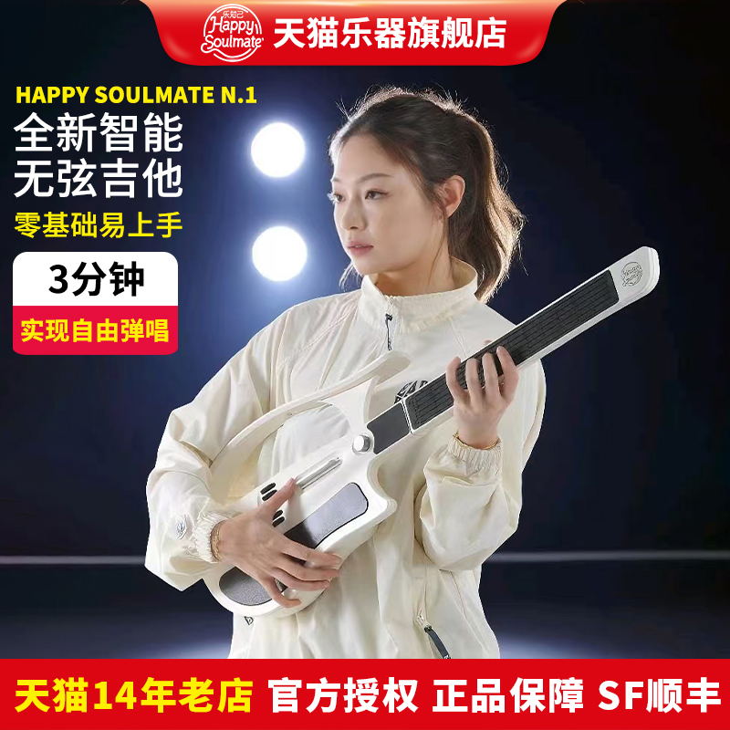 HAPPY SOULMATE N.1乐知己赛博吉他无弦吉他初学者自动挡智能弹唱