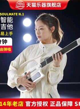 HAPPY SOULMATE N.1乐知己赛博吉他无弦吉他初学者自动挡智能弹唱
