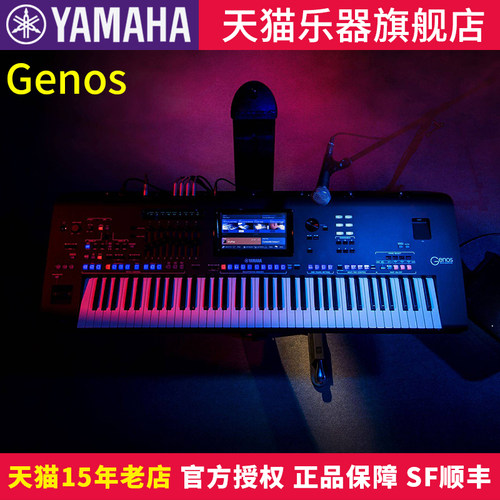 雅马哈YAMAHAGenos高端电子琴
