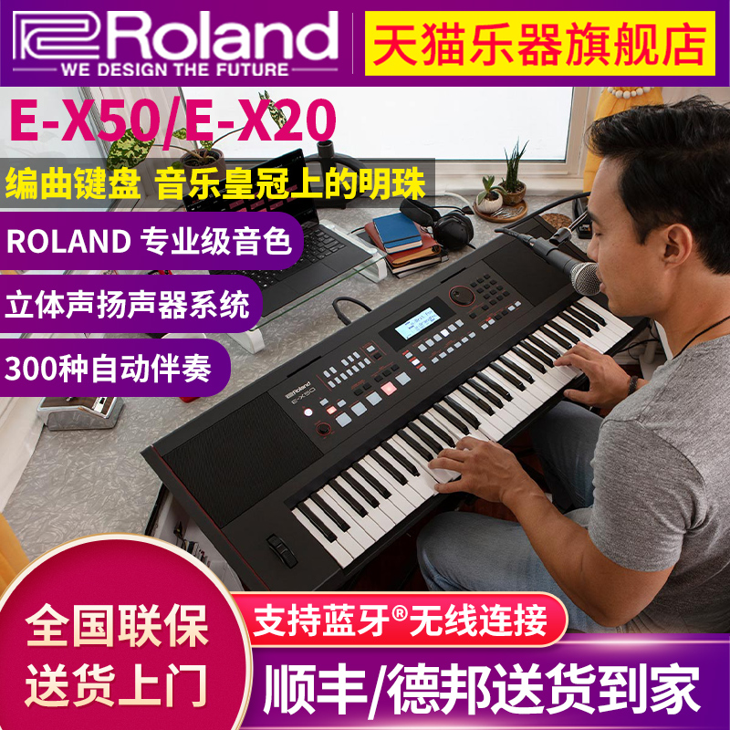 Roland罗兰电子琴E-X20 EX50儿童初学者成年61键专业演奏专用弹唱