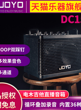 卓乐（JOYO）DC15s电木吉他箱琴音箱户外直播蓝牙鼓机效果器音响