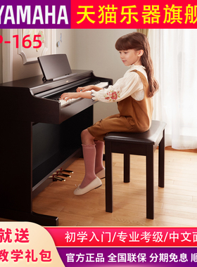 雅马哈电钢琴YDP165R B专业88键重锤立式成人初学者家用电子钢琴