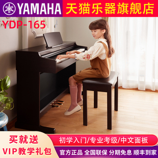雅马哈电钢琴YDP165R B专业88键重锤立式成人初学者家用电子钢琴