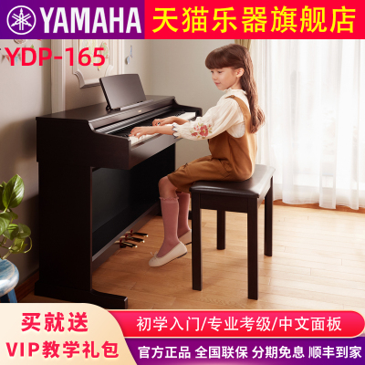 雅马哈电钢琴YDP165R B专业88键重锤立式成人初学者家用电子钢琴