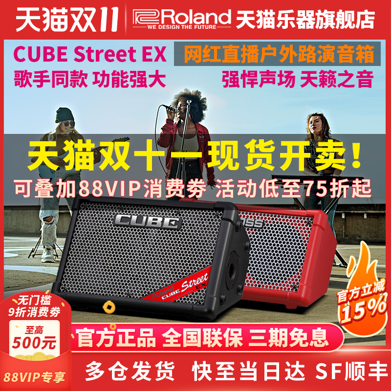 Roland罗兰音箱EX户外舞台路演直播电吹管声乐器吉他弹唱K歌音响