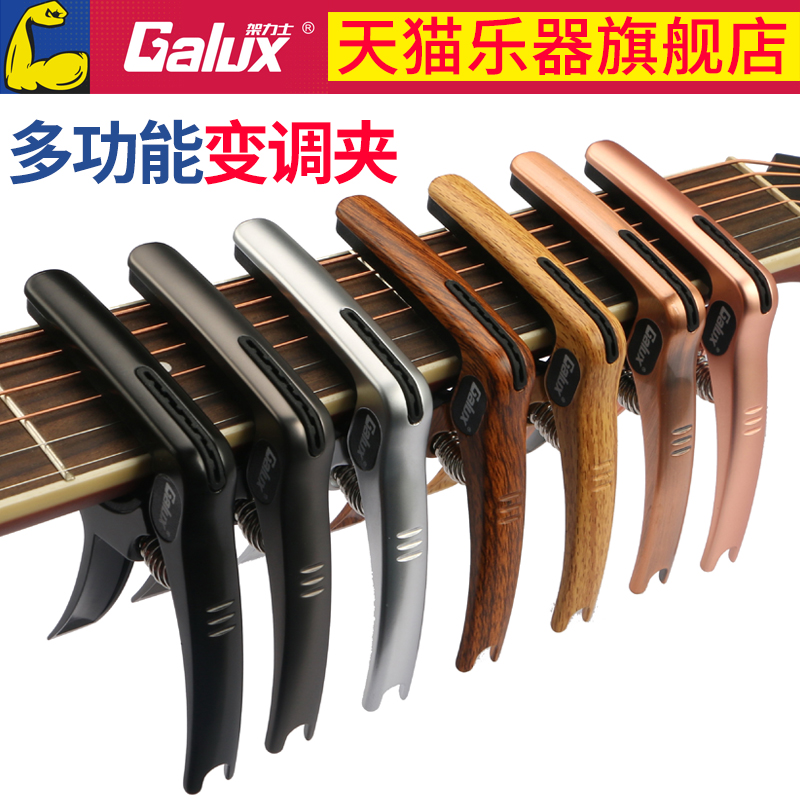 GALUX 架力士民谣吉他变调夹 三合一多功能吉他通用变音移调夹子 乐器/吉他/钢琴/配件 变调夹 原图主图