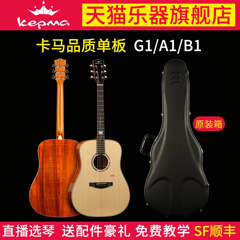 卡玛吉他kepma单板专业演奏