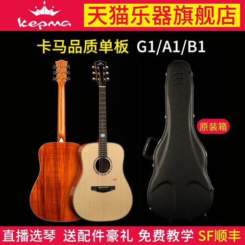 卡玛吉他kepma单板专业演奏