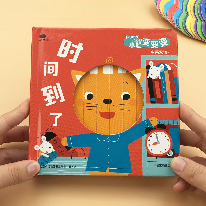 邦臣小红花小脸变变变时间到了中英双语早教亲子绘本纸板书 幼儿童