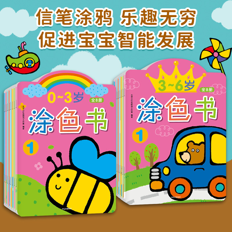 小红花儿童绘画启蒙教材0-3-6岁贴纸书涂色书专注力逻辑思维能力训练贴贴画小班学画画启蒙入门大全益智游戏绘本幼儿早教书籍