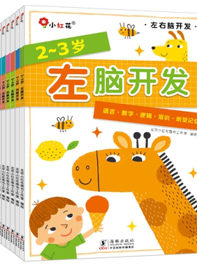 小红花左右脑开发幼儿园绘本
