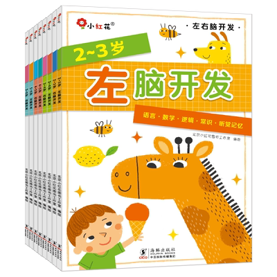 小红花左右脑开发幼儿园绘本