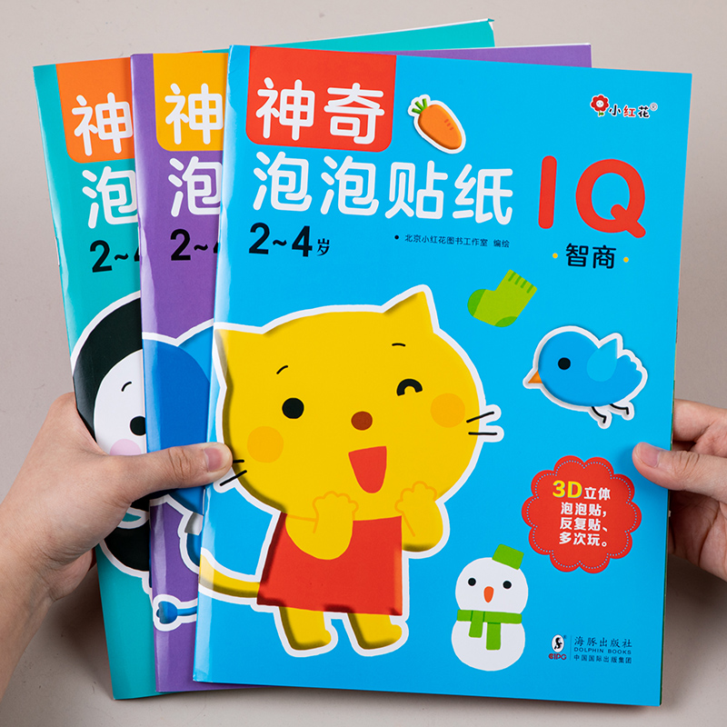 邦臣小红花神奇泡泡贴纸