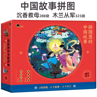 中国故事国潮拼图4沉香救母5木兰从军6岁以上8平图12儿童益智玩具