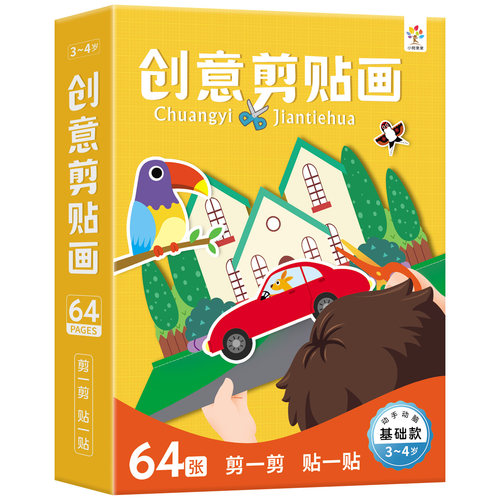 儿童手工剪纸创意粘贴画3岁以上4幼儿园5宝宝6图案底稿益智力玩具