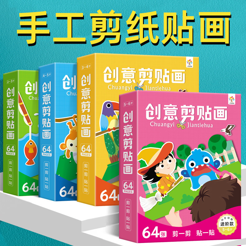 创意剪纸贴画儿童手工3到6岁女孩4幼儿园美工区材料5中班益智玩具