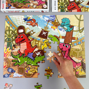 和霸王龙大卫一起玩拼图3到7岁儿童海洋探秘100块遭遇海盗桌面游