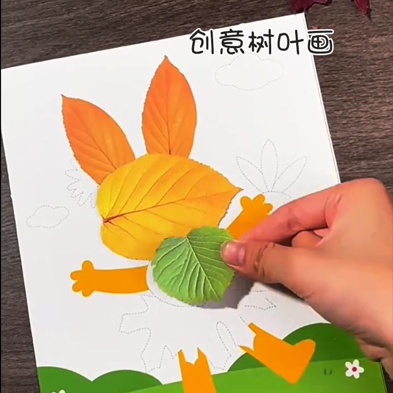 树叶粘贴画儿童手工艺品diy自己做女孩制作材料幼儿园宝3益智玩具