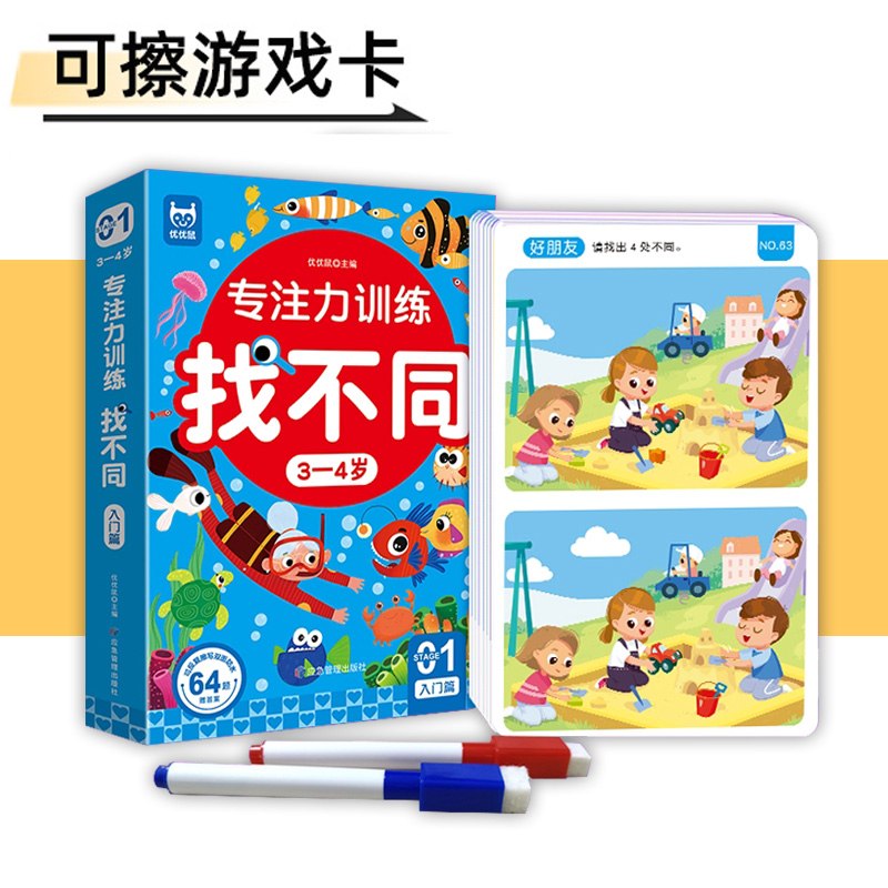 找不同3-4岁儿童益智游戏卡提升专注力视觉训练6逻辑思维开发玩具