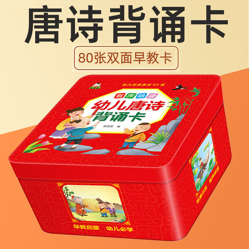 唐诗早教卡宝宝撕不烂3到6岁4幼儿园5启蒙80首古诗词背诵益智卡片