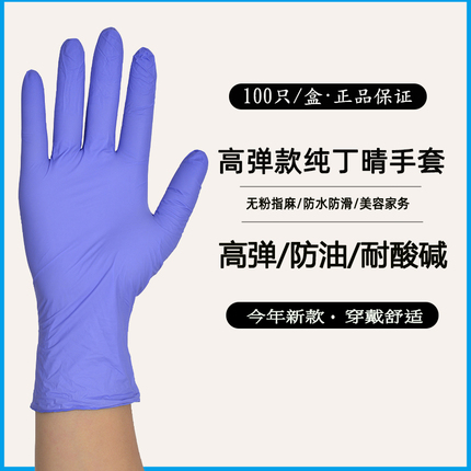 食品一次性手套耐用加厚耐酸碱丁晴胶皮牙科橡胶乳胶家用洗碗居家