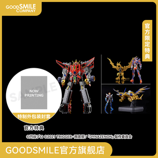 DYNAZENON·UNIVERSE合体套装 合体 THE 附特典 GSC补款