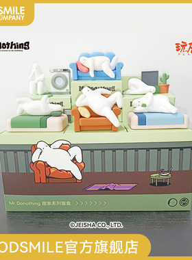 【GSC现货】Mr.Donothing 居家系列盲盒