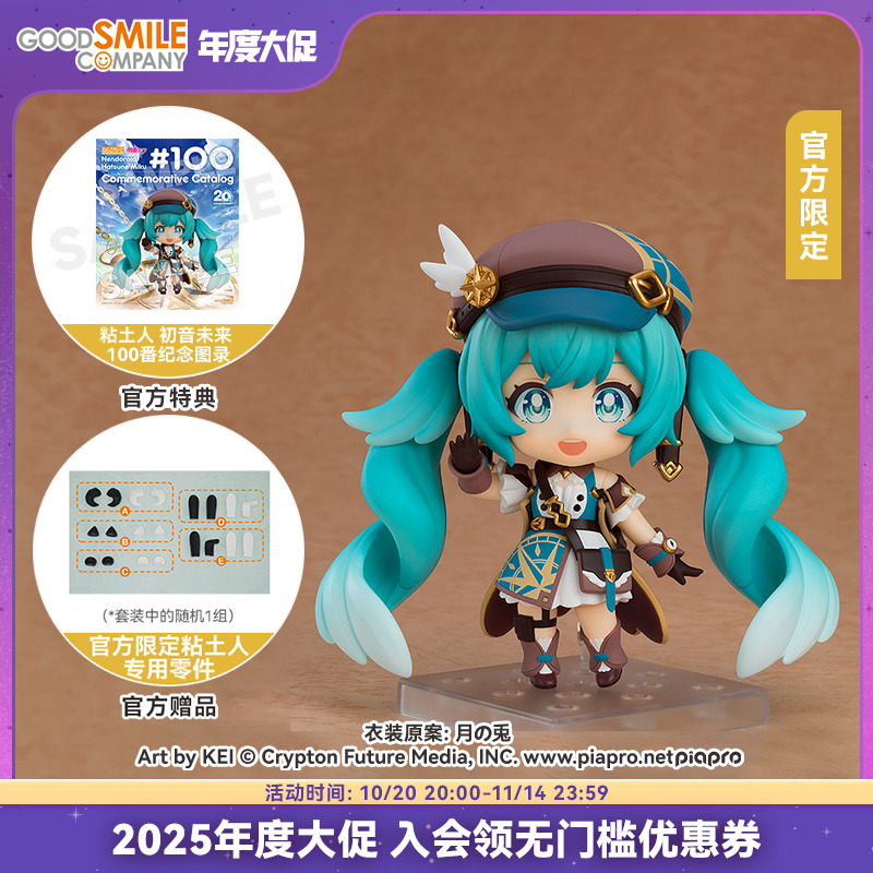 【GSC补款】粘土人 初音未来 100番大冒险Ver. 官方限定 手办模玩