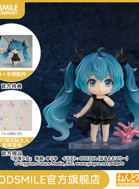 【GSC预售定金】粘土人 初音未来 深海少女Ver. 附官方限定特典