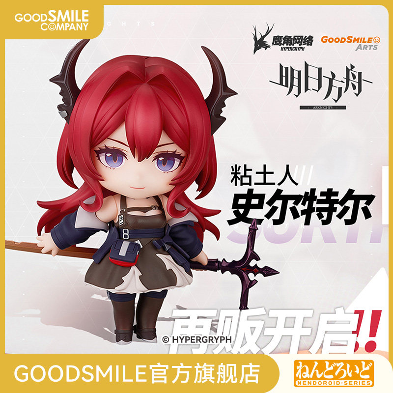 【GSC预售定金】粘土人 史尔特尔（再贩）明日方舟 手办模玩图片
