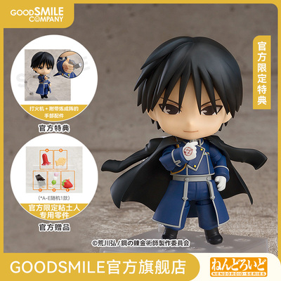 【GSC预售定金】粘土人 罗伊·马斯坦 附官方限定特典 手办模玩