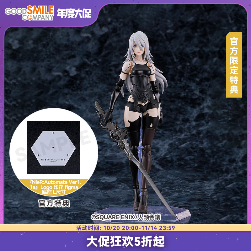 【GSC预售定金】figma A2 尼尔:自动人形 Ver1.1a附官方限定特典
