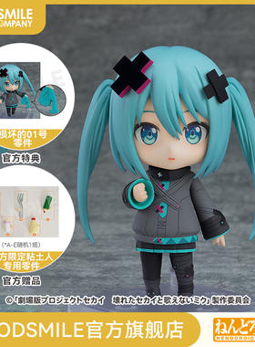 【GSC补款】粘土人 窗扉紧闭的「世界」初音未来 附特典