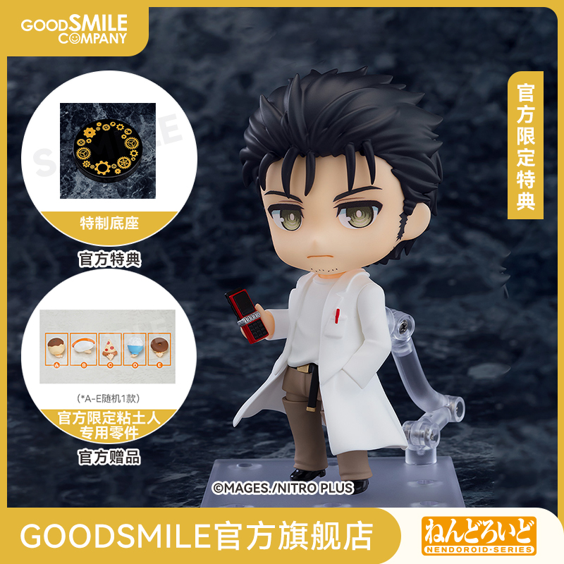 【GSC预售定金】粘土人 冈部伦太郎 2.0 STEINS;GATE 附特典