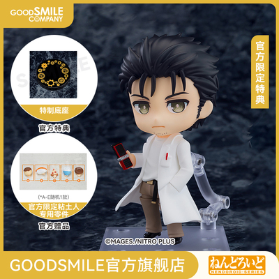 【GSC预售定金】粘土人 冈部伦太郎 2.0 STEINS;GATE 附特典