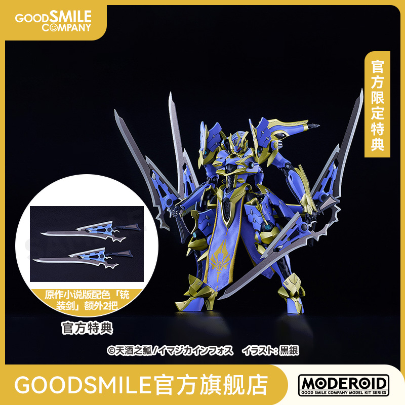 【GSC预售定金】MODEROID DX-SCALE 斑鸠（原作版）附特典