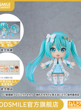 【GSC预售定金】粘土人 初音未来 窗扉打开的「世界」Ver. 附特典