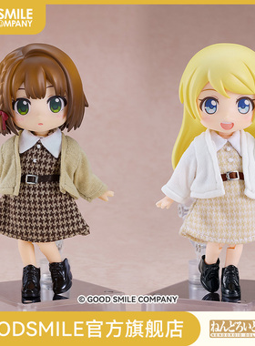 【GSC现货】粘土娃 服装套组 校园搭配：女孩（米色/白色）