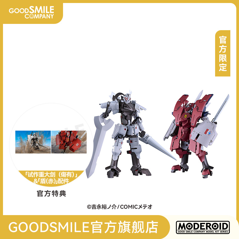 【GSC预售定金】MODEROID 帝尔锋第二形态＆第三形态套装 附特典