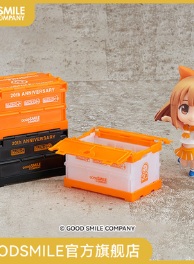 【GSC现货】粘土人More 周年纪念收纳箱 橙色/黑色/透明 二次元